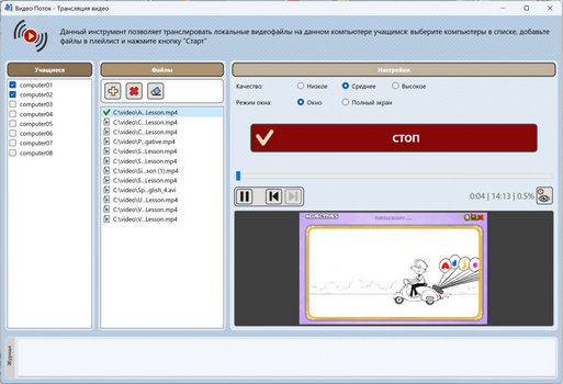 Транслятор видеоматериалов