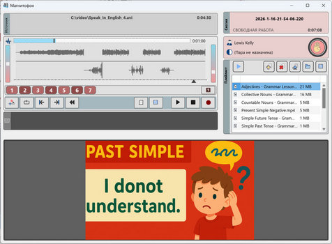 Магнитофон ученика — основной модуль работы с языковыми материалами