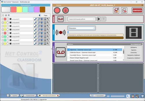Консоль преподавателя — позволяет настраивать режимы работы магнитофона, выполнять трансляцию и общаться с учениками голосом